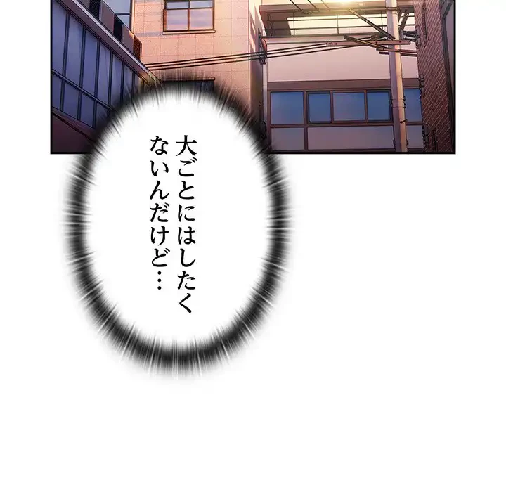 給料泥棒注意報 第36話 - 66
