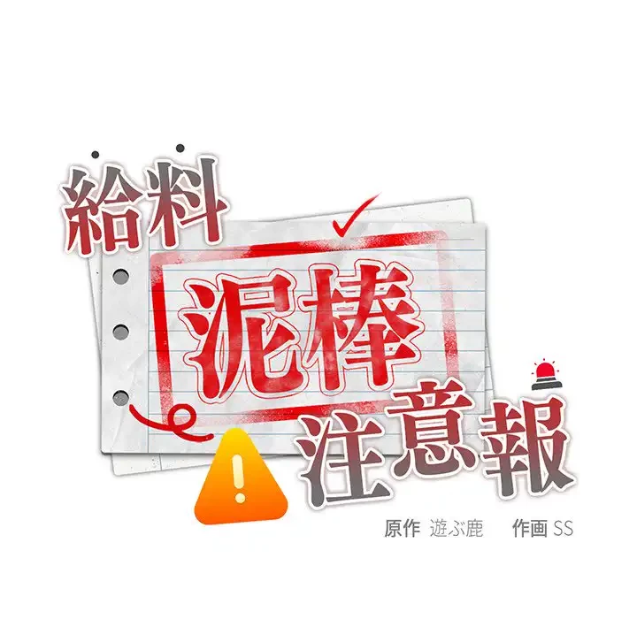 給料泥棒注意報 第36話 - 73