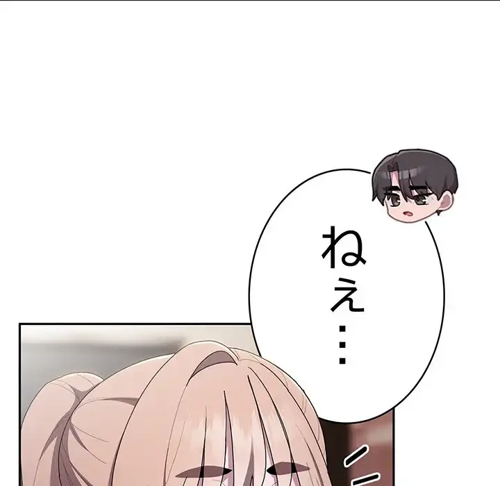 給料泥棒注意報 第36話 - 81