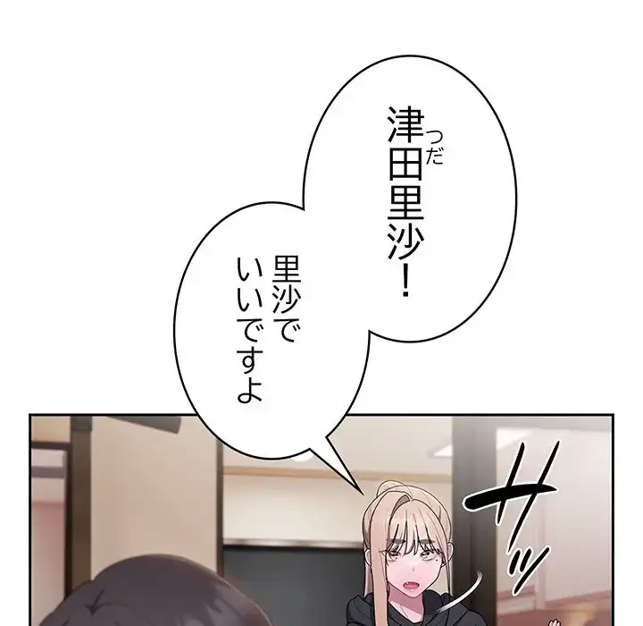 給料泥棒注意報 第36話 - 83
