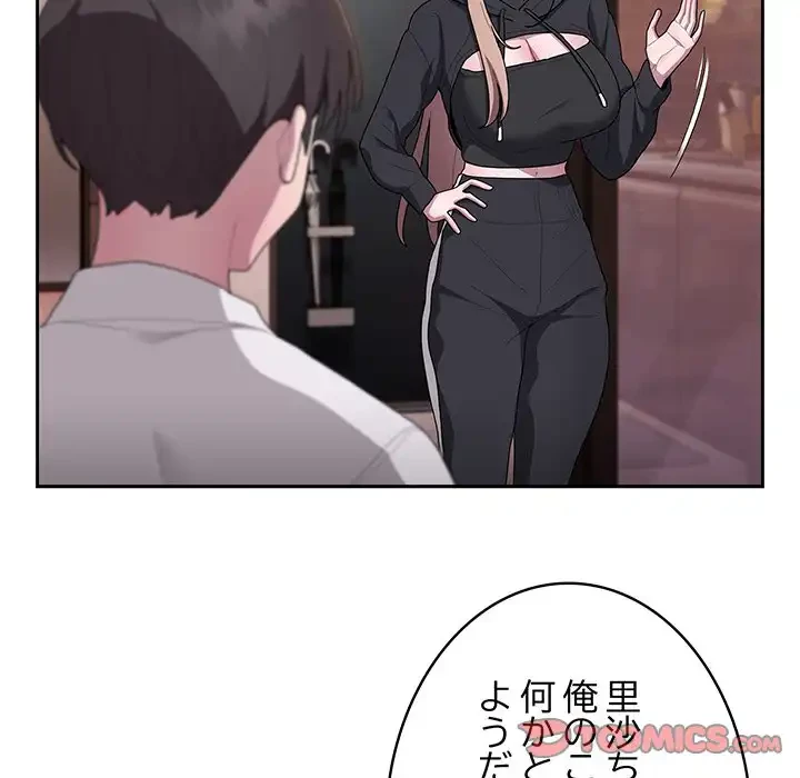 給料泥棒注意報 第36話 - 84
