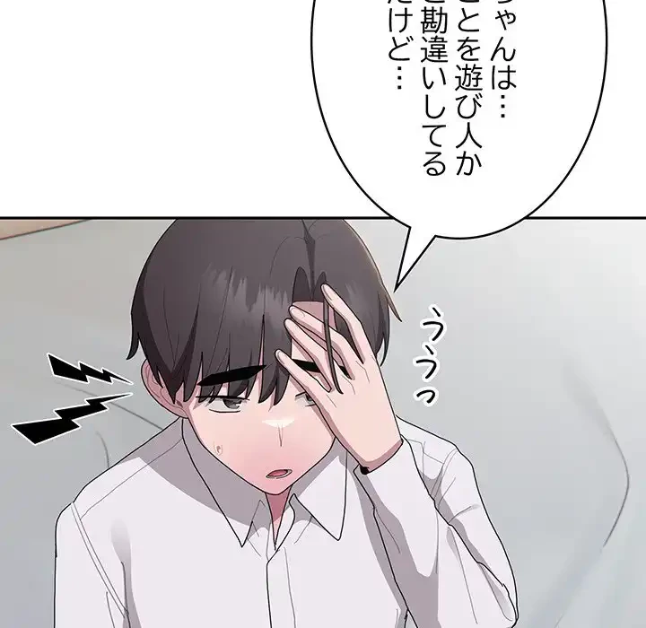 給料泥棒注意報 第36話 - 85