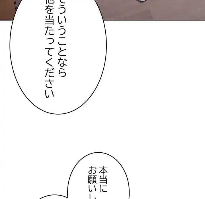 給料泥棒注意報 第36話 - 87