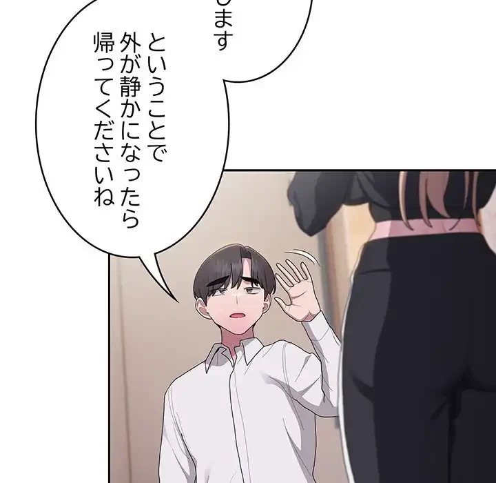 給料泥棒注意報 第36話 - 88