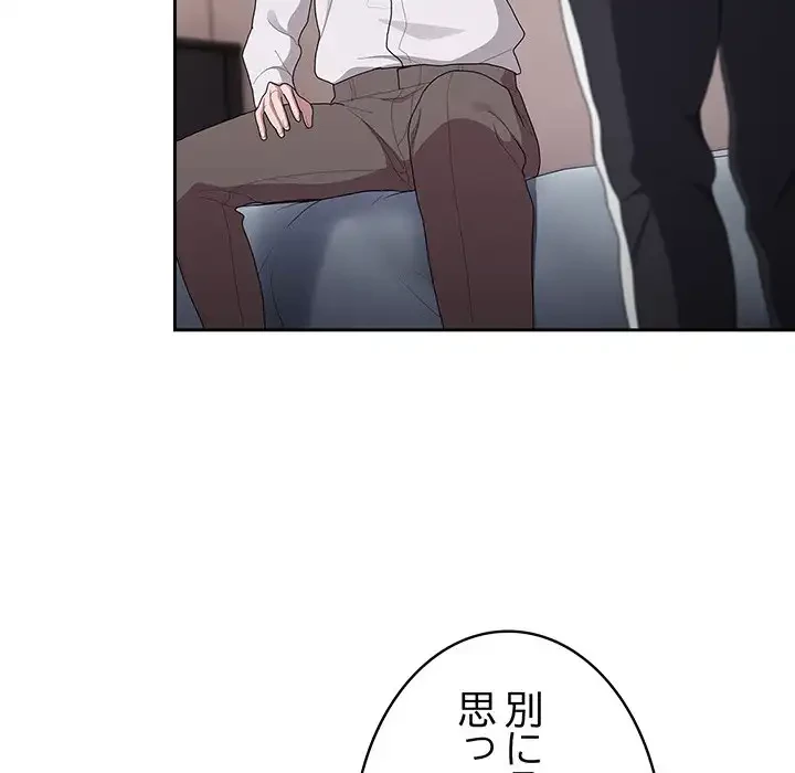 給料泥棒注意報 第36話 - 89