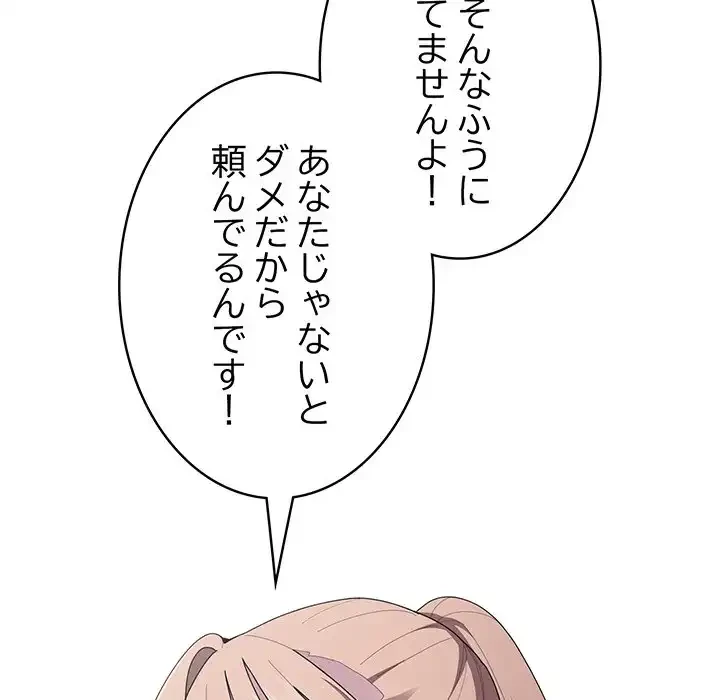 給料泥棒注意報 第36話 - 90