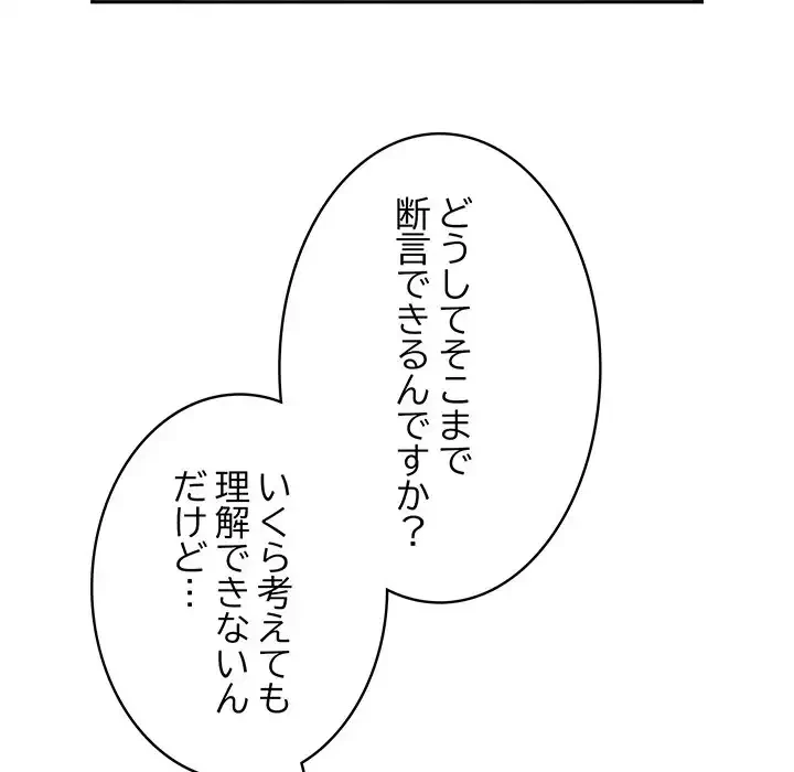 給料泥棒注意報 第36話 - 94