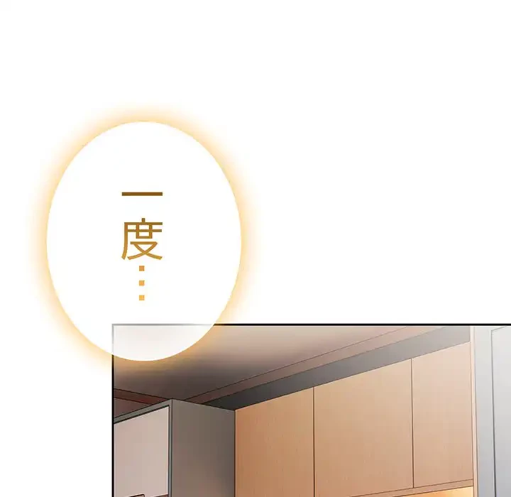 給料泥棒注意報 第36話 - 98