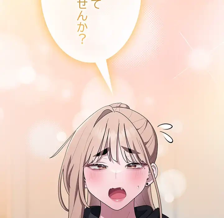 給料泥棒注意報 第36話 - 100