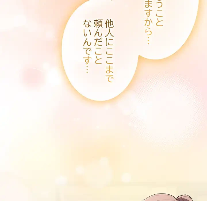 給料泥棒注意報 第36話 - 105