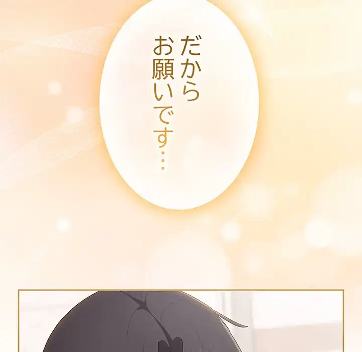 給料泥棒注意報 第36話 - 108
