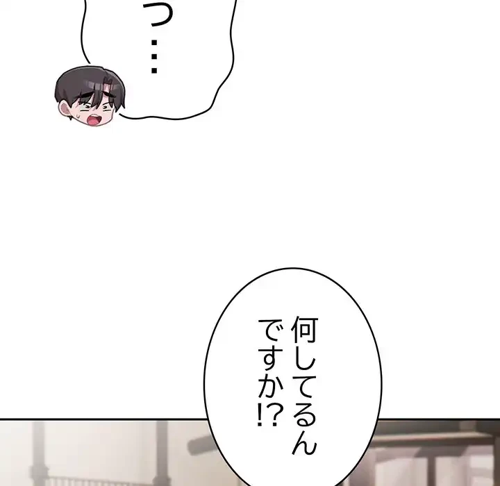 給料泥棒注意報 第36話 - 118