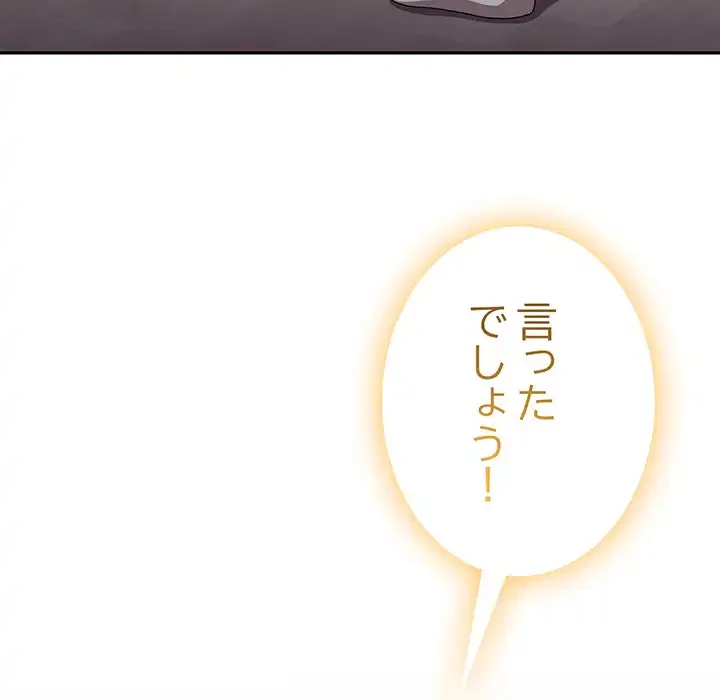 給料泥棒注意報 第36話 - 121