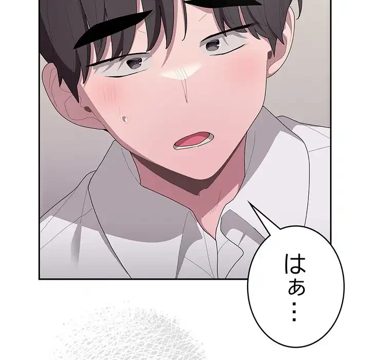 給料泥棒注意報 第36話 - 126