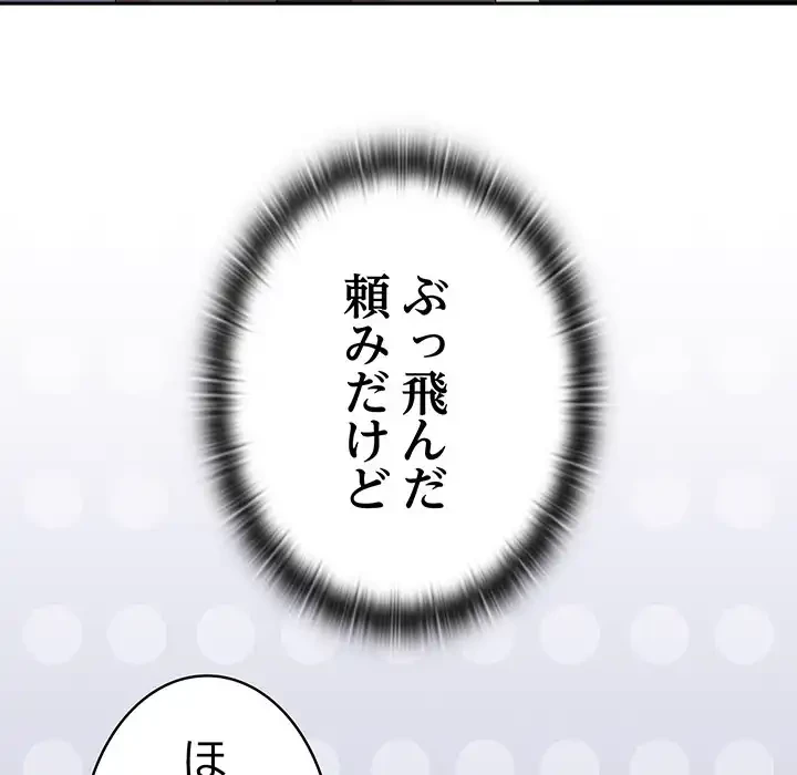 給料泥棒注意報 第36話 - 132