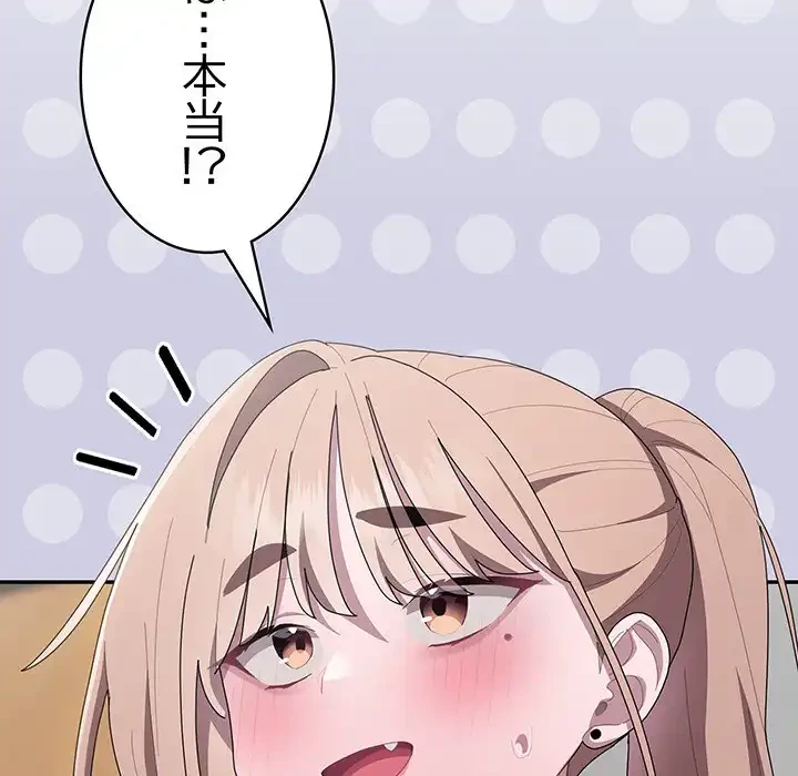 給料泥棒注意報 第36話 - 133