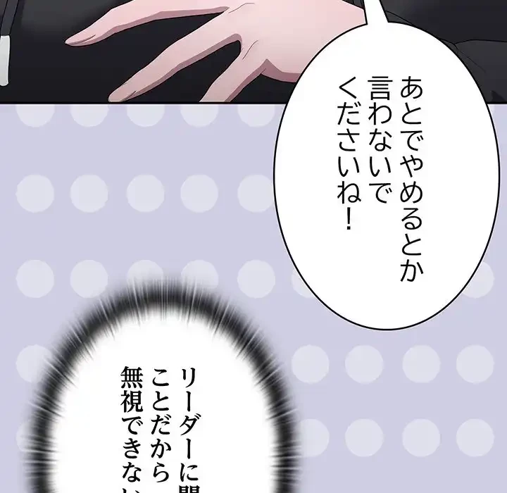 給料泥棒注意報 第36話 - 135