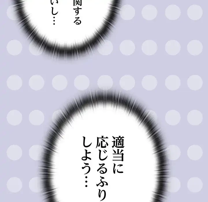 給料泥棒注意報 第36話 - 136