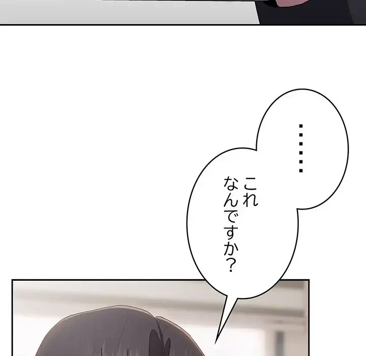 給料泥棒注意報 第36話 - 139