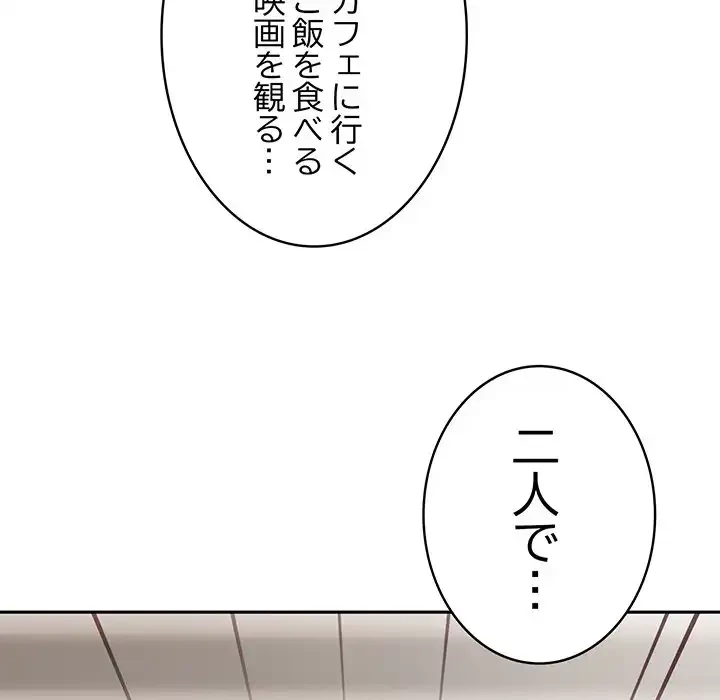 給料泥棒注意報 第36話 - 141
