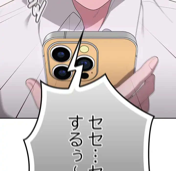 給料泥棒注意報 第36話 - 143