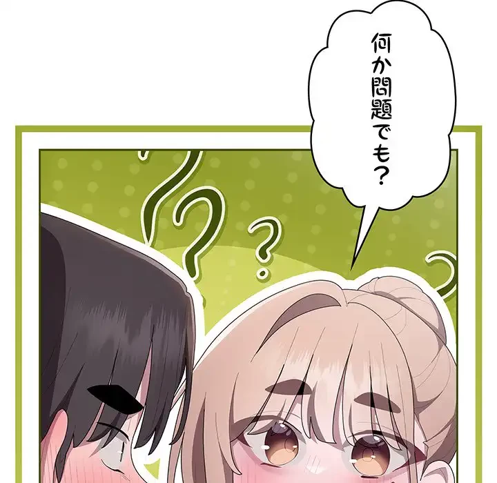 給料泥棒注意報 第36話 - 145