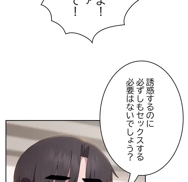 給料泥棒注意報 第36話 - 147
