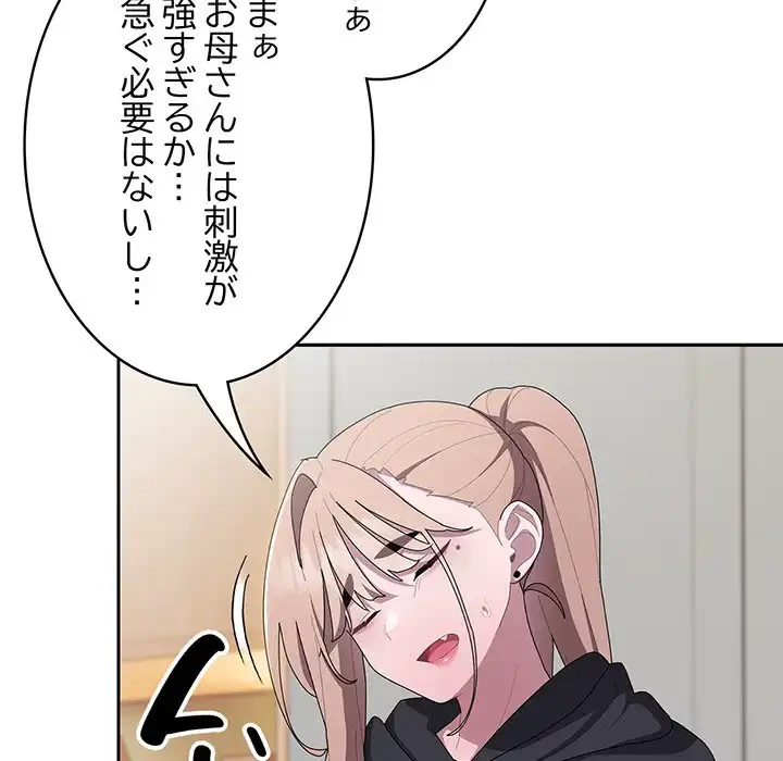 給料泥棒注意報 第36話 - 150