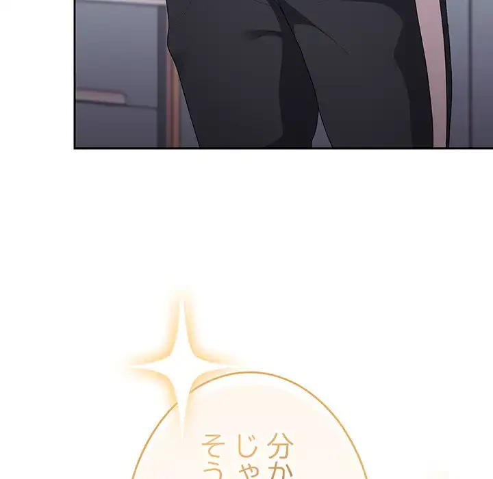給料泥棒注意報 第36話 - 152
