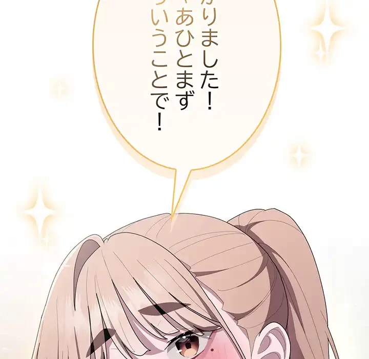 給料泥棒注意報 第36話 - 153