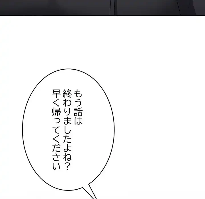 給料泥棒注意報 第36話 - 155