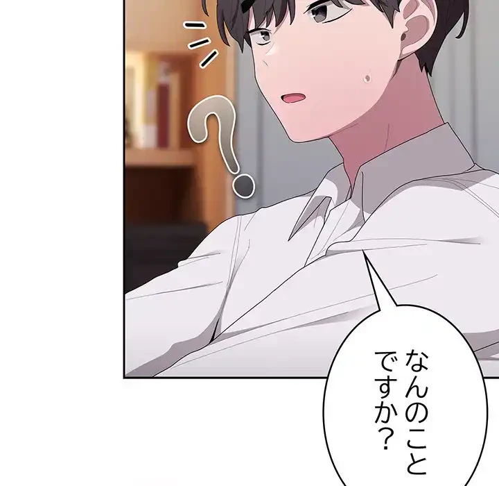 給料泥棒注意報 第36話 - 160
