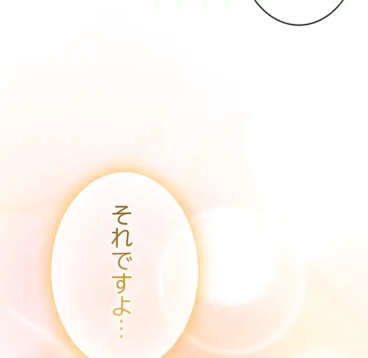 給料泥棒注意報 第36話 - 161