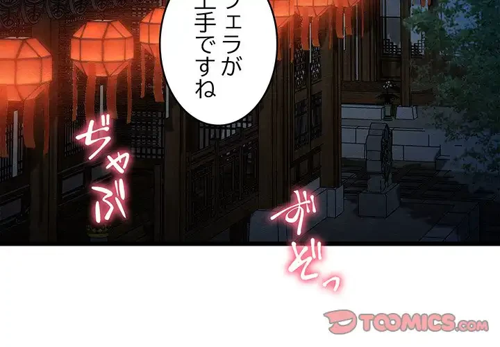 性医宝鑑～朝鮮時代にタイムスリップ!?～ 第24話 - 4