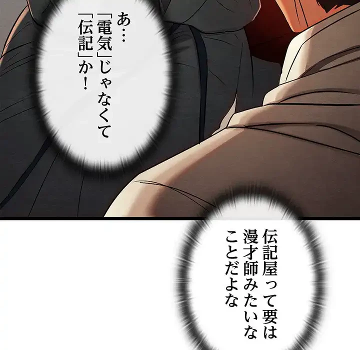 性医宝鑑～朝鮮時代にタイムスリップ!?～ 第24話 - 113