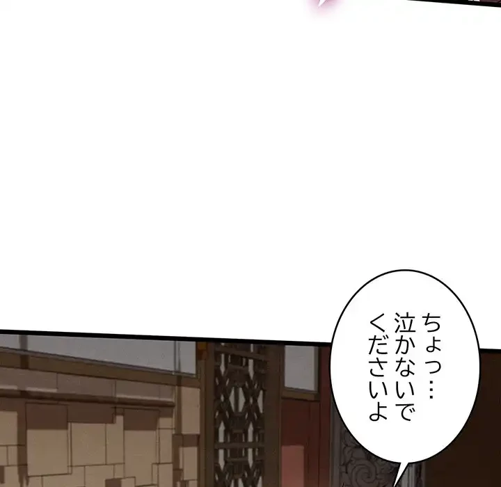 性医宝鑑～朝鮮時代にタイムスリップ!?～ 第24話 - 174