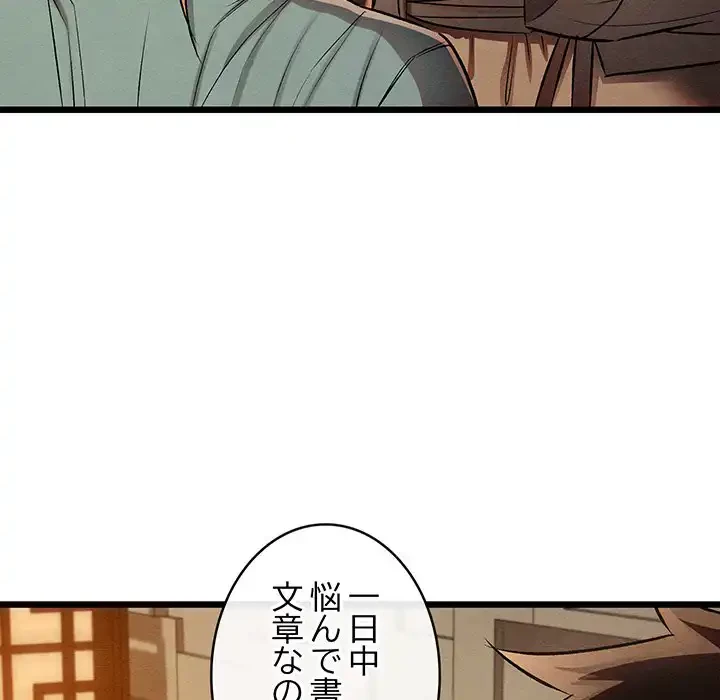 性医宝鑑～朝鮮時代にタイムスリップ!?～ 第24話 - 176