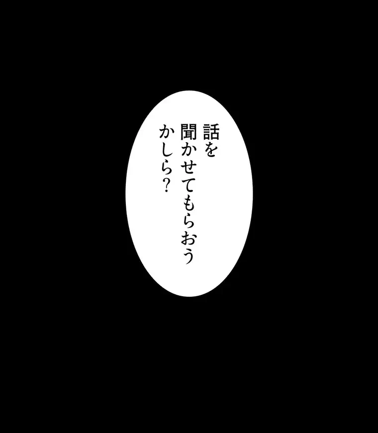 ただで家に置いてくれとは言いません 第43話 - 7