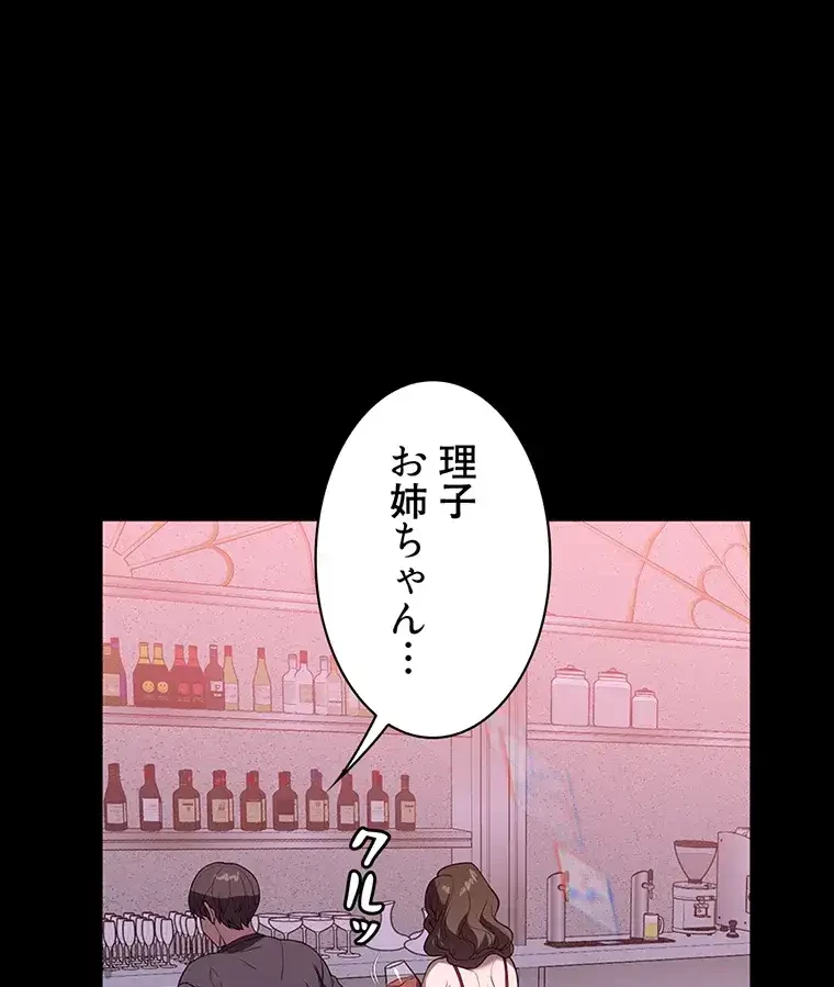 ただで家に置いてくれとは言いません 第43話 - 8