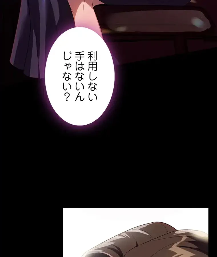 ただで家に置いてくれとは言いません 第43話 - 12