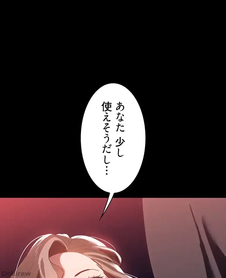 ただで家に置いてくれとは言いません 第43話 - 24