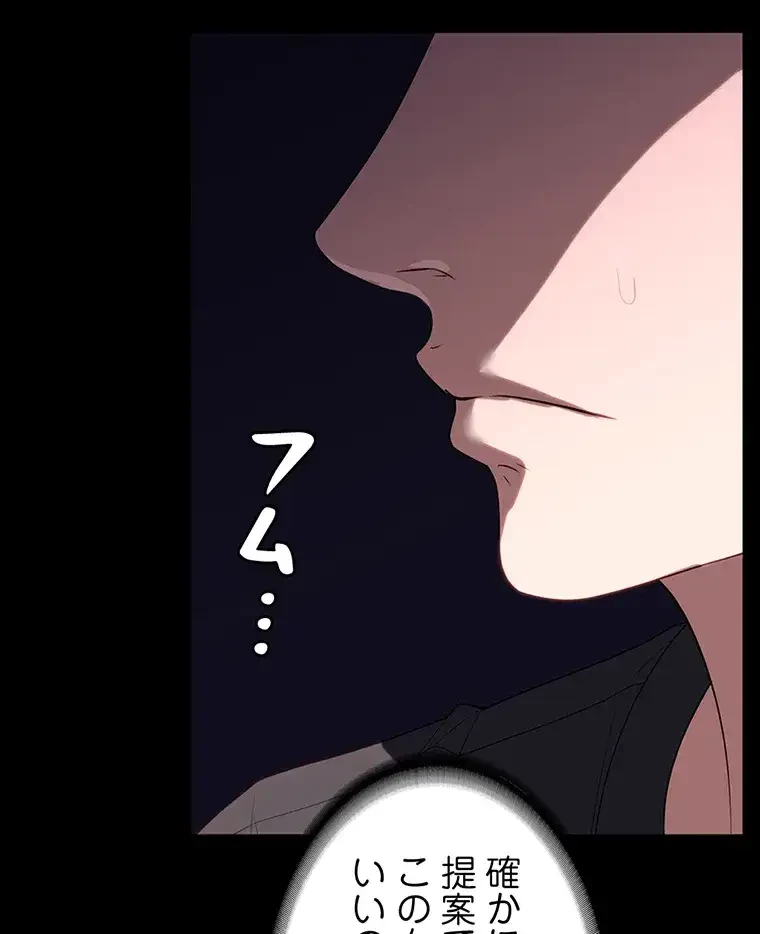 ただで家に置いてくれとは言いません 第43話 - 29