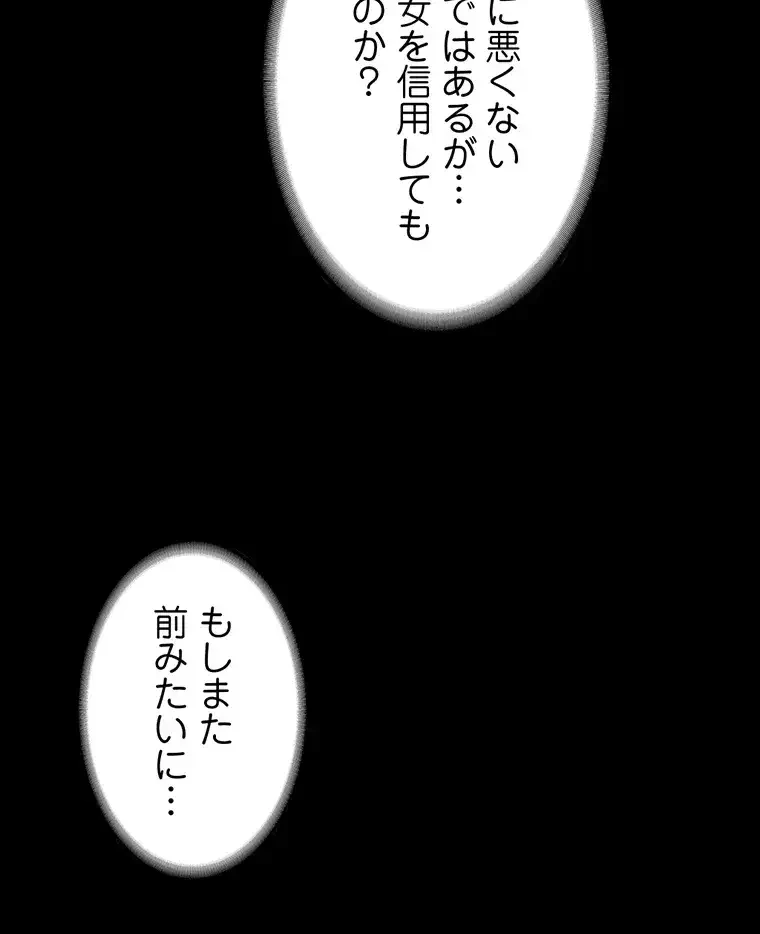 ただで家に置いてくれとは言いません 第43話 - 30