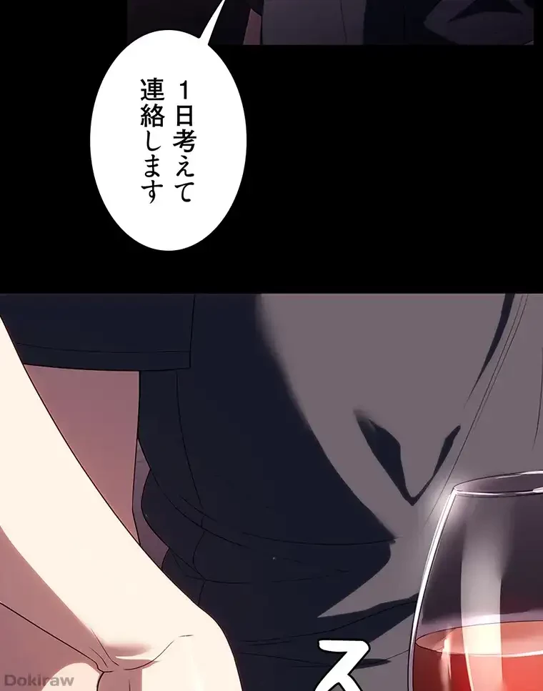 ただで家に置いてくれとは言いません 第43話 - 38