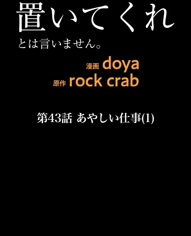 ただで家に置いてくれとは言いません 第43話 - 42