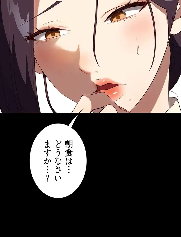 ただで家に置いてくれとは言いません 第43話 - 51