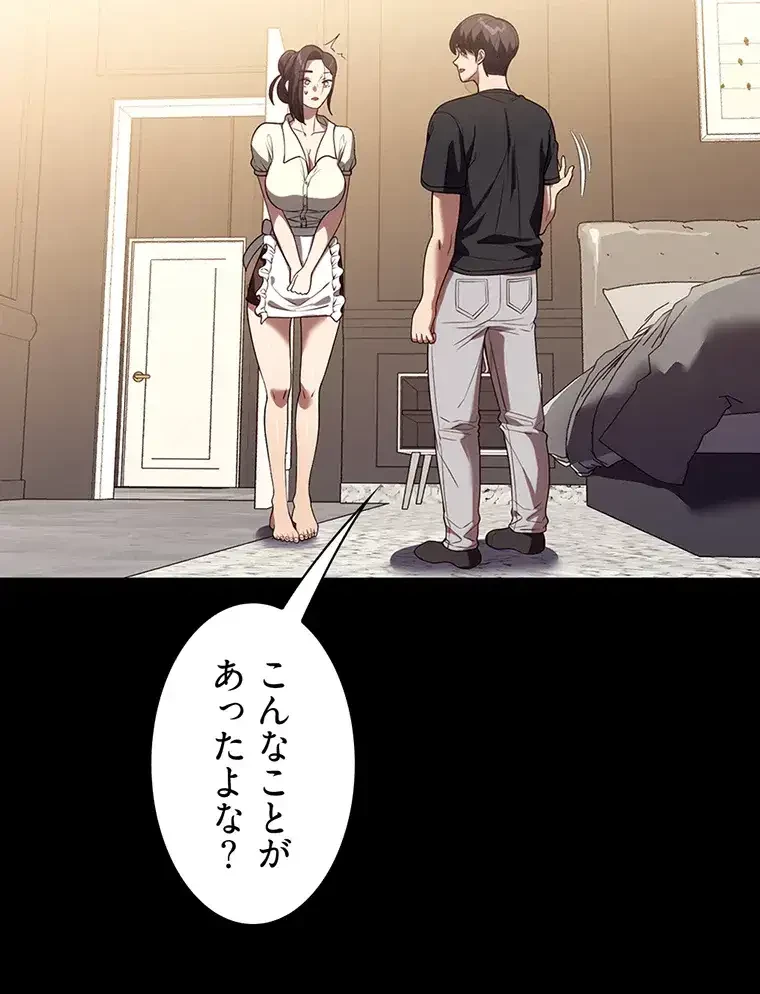 ただで家に置いてくれとは言いません 第43話 - 54