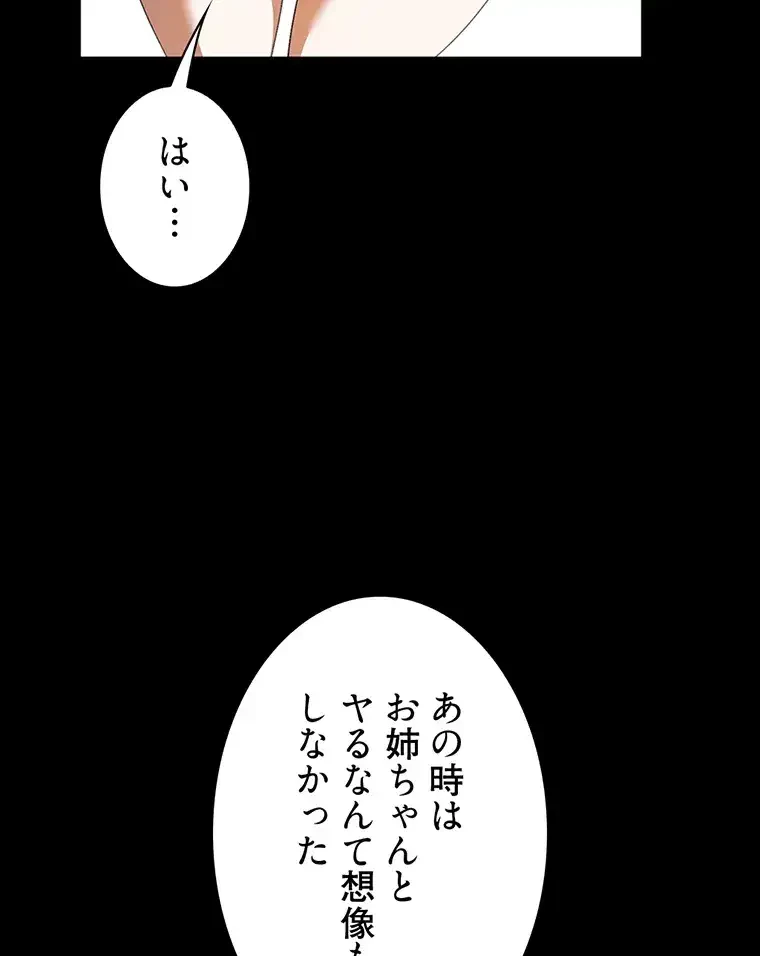 ただで家に置いてくれとは言いません 第43話 - 56