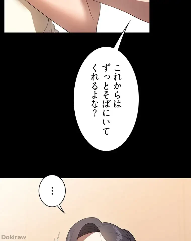 ただで家に置いてくれとは言いません 第43話 - 60