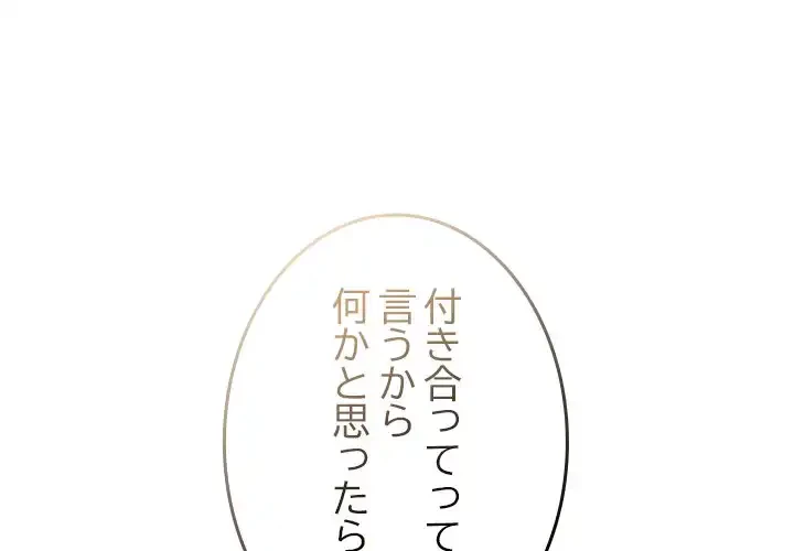 大学では秘密だからねッ！ 第12話 - 1